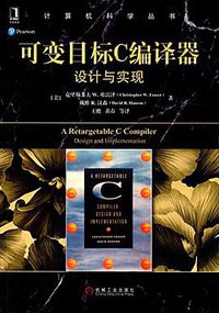 可变目标C编译器 (机械工业出版社 2016)
