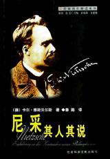 尼采 (社会科学文献出版社 1999)