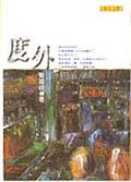 度外