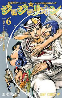 ジョジョリオン 6 (集英社 2014)