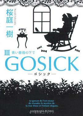 GOSICKIII ―ゴシック?青い薔薇の下で―