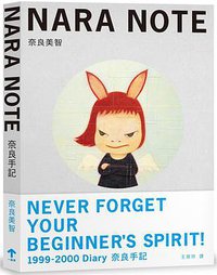 奈良手記NARA NOTE (一起來出版 2013)