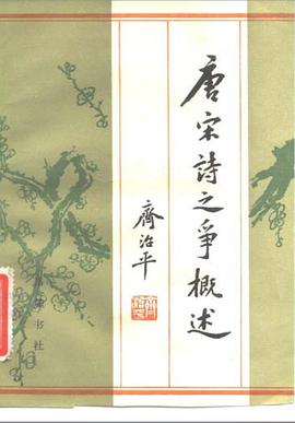 唐宋诗之争概述