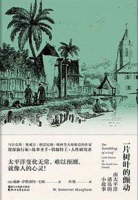 一片树叶的颤动 (浙江文艺出版社 2018)