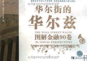 华尔街的华尔兹 (中国青年 2008)