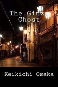The Ginza Ghost (CreateSpace Independent Publishing Platform 2017)