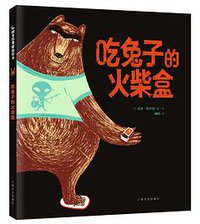 吃兔子的火柴盒