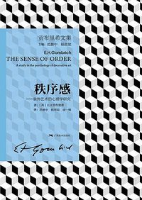 秩序感 (广西美术出版社 2015)