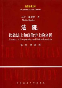 法院 (中国政法大学出版社 2005)