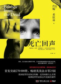 死亡回声 (湖南文艺出版社 2012)