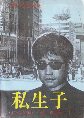 私生子