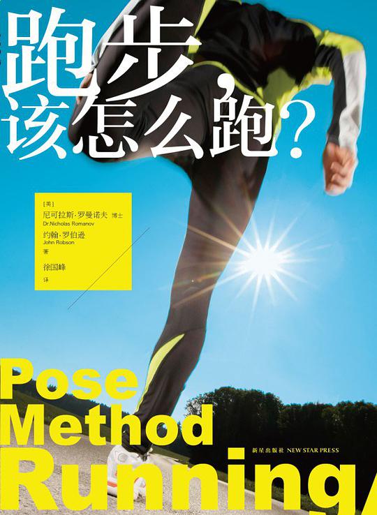 跑步,该怎么跑?