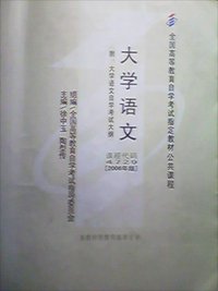大学语文 (华东师范大学出版社 2006)