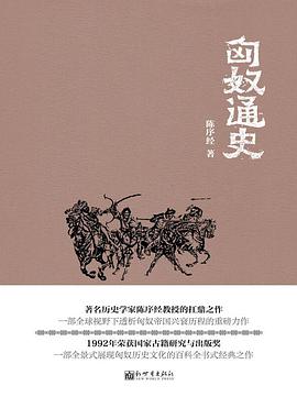 匈奴通史