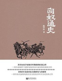 匈奴通史 (新世界出版社 2017)