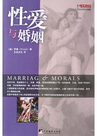 性爱与婚姻 (中央编译出版社 2005)