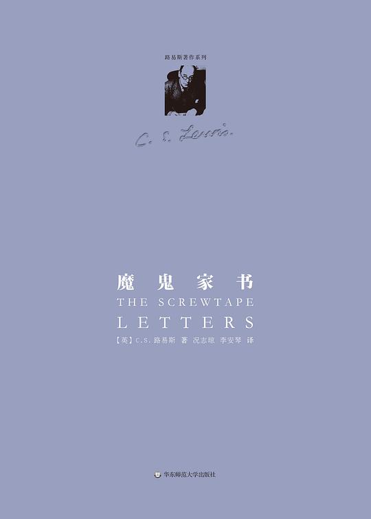 魔鬼家书