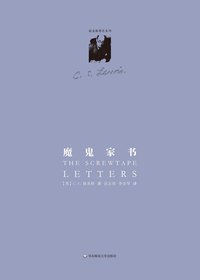 魔鬼家书