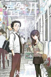 聲之形 07 (東立出版社 2015)