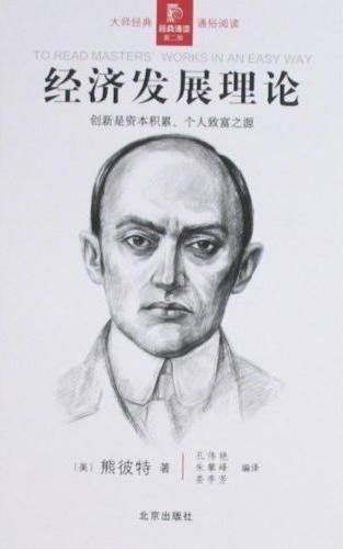 经济发展理论