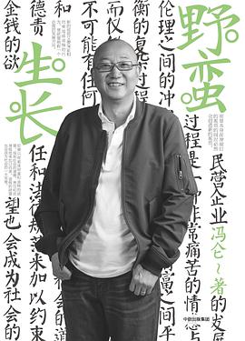 野蛮生长