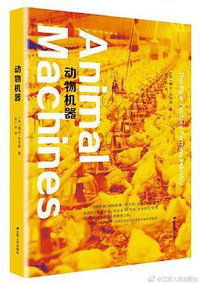 动物机器 (江苏人民出版社 2019)