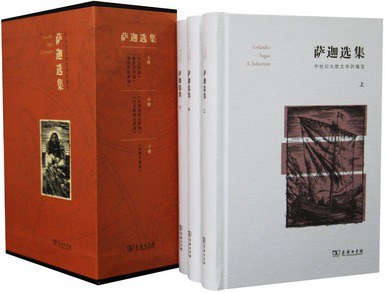 萨迦选集(全三册)