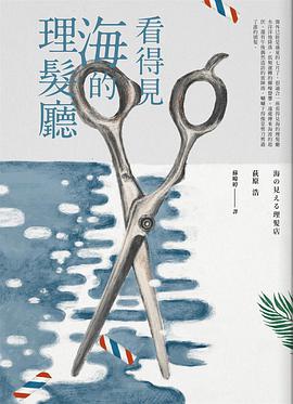 看得見海的理髮廳