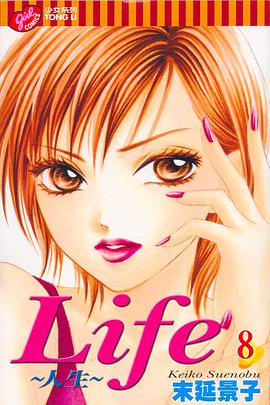Life~人生~ 8