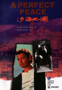 沙海无澜 (译林出版社 1999)