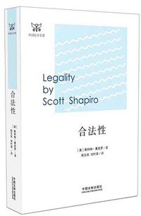 合法性 (中国法制出版社 2016)