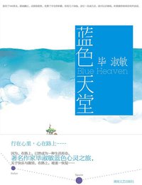 蓝色天堂