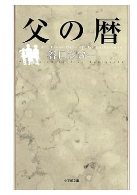 父の暦