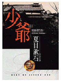 少爺 (小知堂 2000)