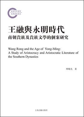 王融与永明时代