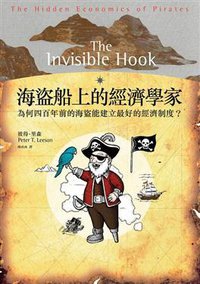 海盜船上的經濟學家 (行人文化實驗室 2011)