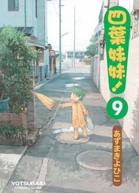 四葉妹妹！（09） (台灣角川書店 2010)