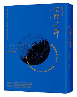 空性之舞