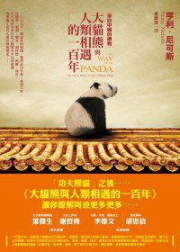 來自中國的禮物 (八旗文化 2011)