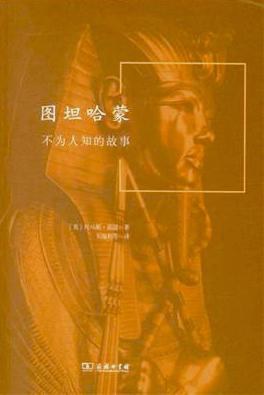 图坦哈蒙