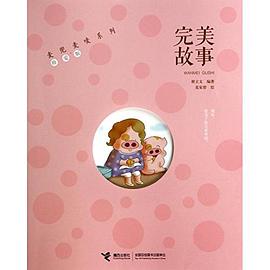 麦兜麦唛系列:完美故事