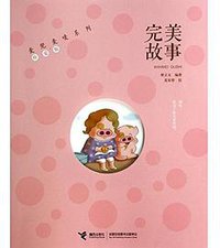 麦兜麦唛系列:完美故事 (接力出版社 2014)