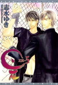 是-ZE- (5) (新書館 2007)