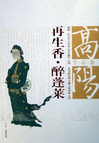 再生香·醉蓬莱