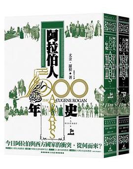 阿拉伯人五百年史
