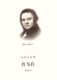 红与白 (上海译文出版社 2003)