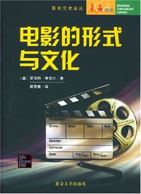 电影的形式与文化 (北京大学出版社 2004)