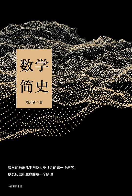 数学简史