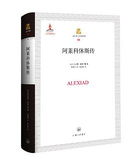 阿莱克修斯传