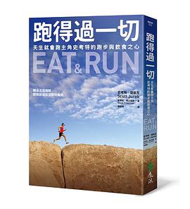 跑得過一切